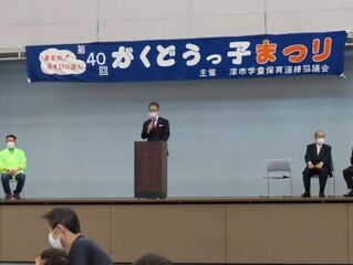 写真：第40回学童っ子まつり 挨拶