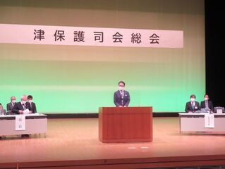 写真:津保護司会総会 挨拶