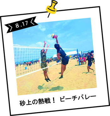 2025年8月17日に行われた第28回ビーチバレーin御殿場2025の様子