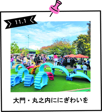 2025年11月1日に行われたふらっと大門・丸之内＠観音公園の様子