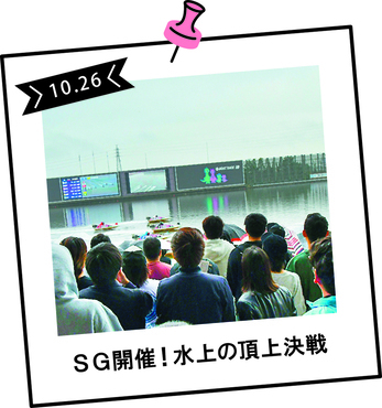 2025年10月26日にボートレース津で開催されたSGボートレースダービーの様子