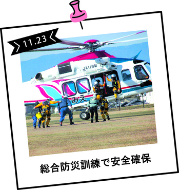 2025年11月23日に香良洲高台防災公園で行われた総合防災訓練でのヘリコプターを使用した訓練の様子