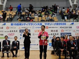 写真：第15回津シティマラソン大会 サオリーナ杯2020　1