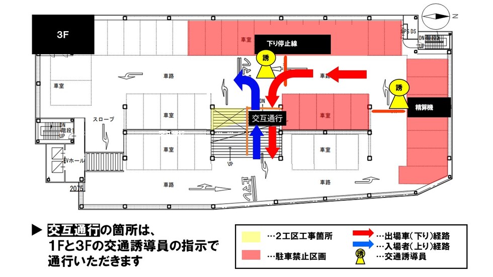 アスト交通規制3階