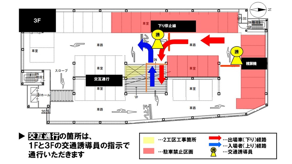 アスト交通規制3階