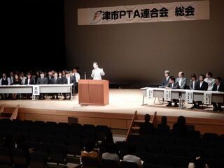 写真:津市PTA連合会総会