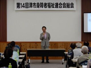 写真:第14回津市身障者福祉連合会総会