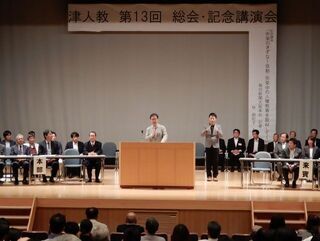 津市人権・同和教育研究協議会 第13回総会