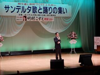 写真:第13回サンデルタ歌と踊りの集い