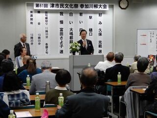 写真:第61回津市民文化祭 川柳大会