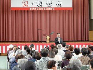 写真：豊津地区敬老会