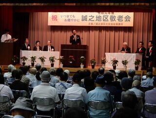 写真：誠之地区敬老会