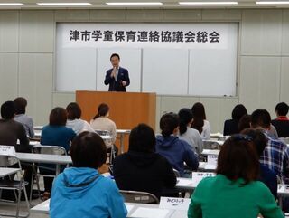 写真:津市学童保育連絡協議会総会