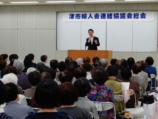 写真:津市婦人会連絡協議会総会