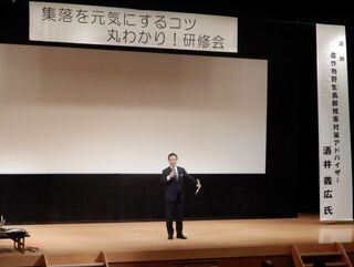 写真：集落を元気にするコツ丸わかり！研修会 挨拶