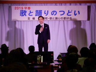写真：2019早春 八幡町・歌と踊りのつどい 挨拶