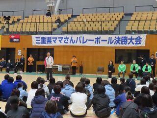 写真:第50回三重県ママさんバレーボール決勝大会 挨拶