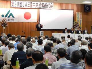 写真:三重中央農業協同組合 第28回通常総代会 挨拶