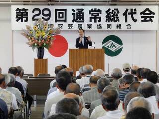 写真:津安芸農業協同組合 第29回通常総代会 挨拶