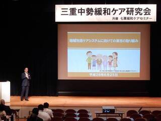 写真:第13回三重中勢緩和ケア研究会 講演「地域包括ケアシステムに向けての津市の取り組み」