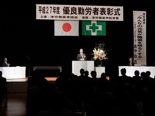 写真:平成27年度優良労働者表彰式 挨拶