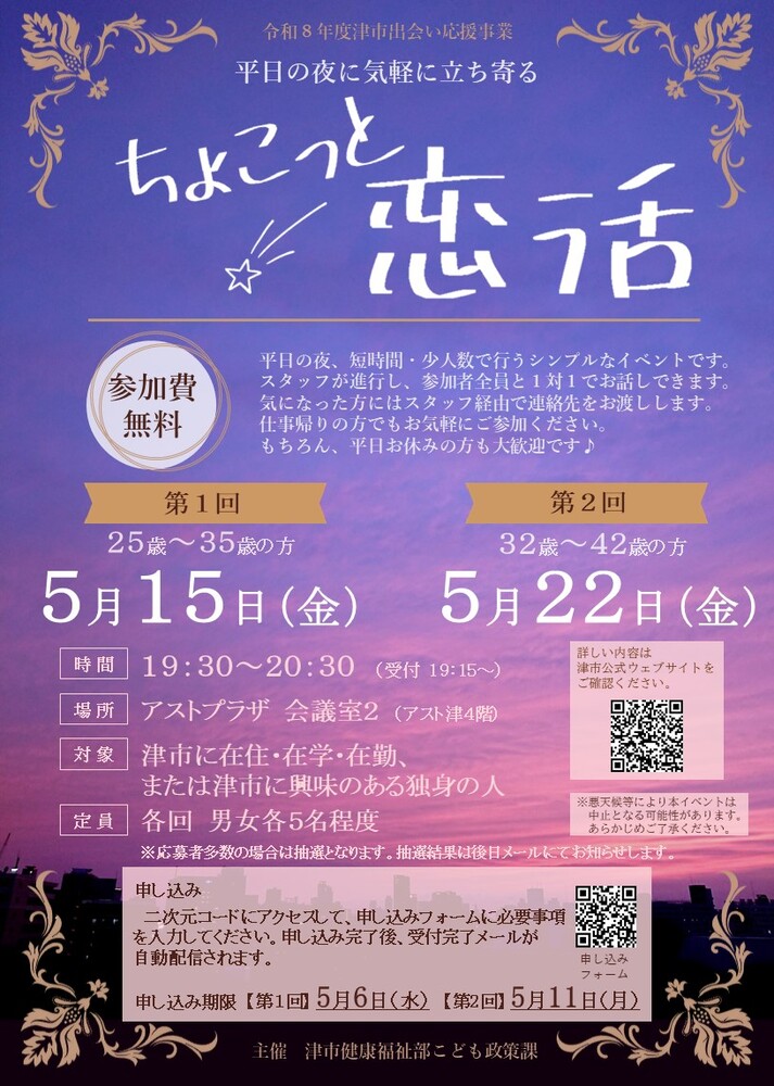 出会い応援イベント「ちょこっと恋活」チラシ