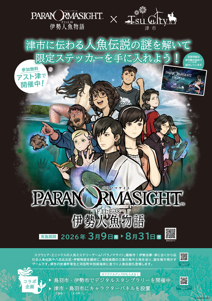 パラノマサイトのジャケット