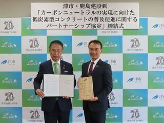 写真：鹿島建設株式会社との「カーボンニュートラルの実現に向けた低炭素型コンクリートの普及促進に関するパートナーシップ協定」締結式