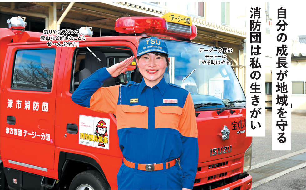 消防車の前で写る池田さんの写真 釣りやフラダンス、登山など好きなこともぜーんぶ全力!、デージー分団のモットーは「やる時はやる」