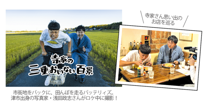 自転車で田んぼを走る寺家とエースなど、ロケの写真