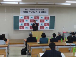 写真：津市立三重短期大学・株式会社三十三総研主催 第19回小論文・作品コンクール 表彰式 挨拶