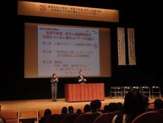 写真：津市合併20周年 津市人権講演会＆市民とつくる人権ネットワークの集い 挨拶