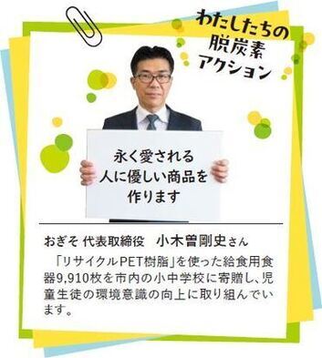 おぎそ　代表取締役　小木曽剛史さんの写真