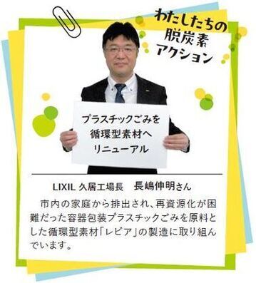 LIXIL　久居工場長　長嶋伸明さんの写真