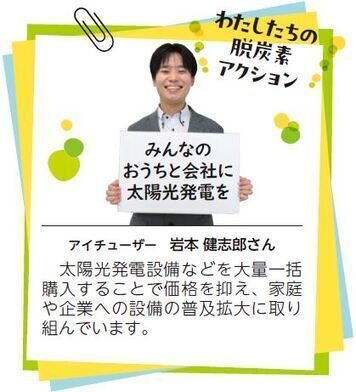 アイチューザー　岩本健志郎さんの写真