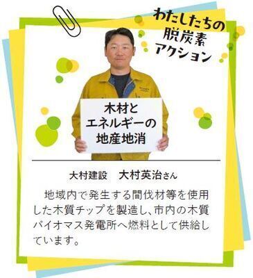 大村建設　大村英治さんの写真