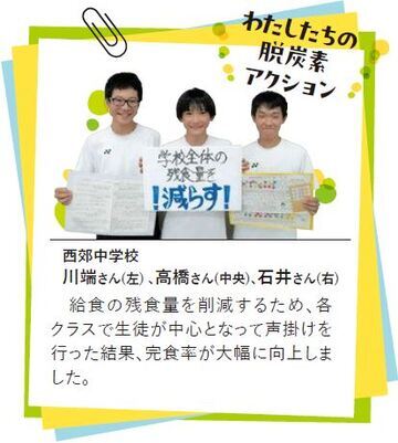 西郊中学校 川端さん(左)、高橋さん(中央)、石井さん(右)の写真