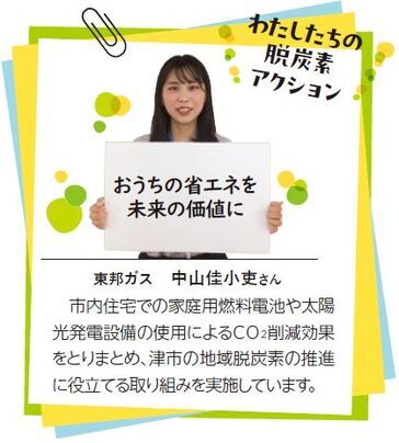 東邦ガス　中山佳小吏さんの写真