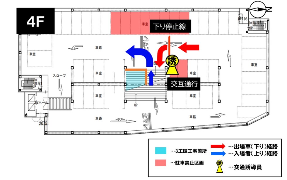 アスト交通規制4階