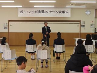 写真：谷川ことすが書道コンクール表彰式 挨拶
