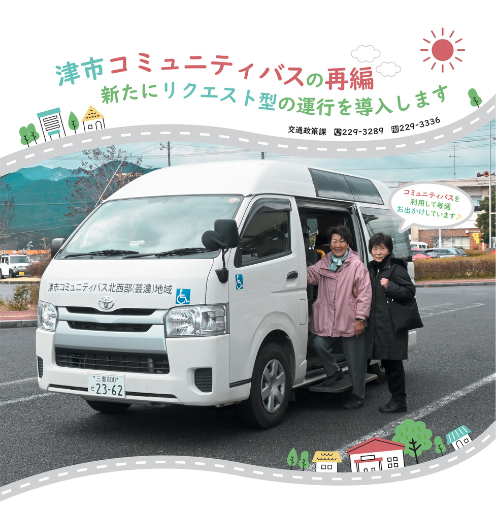 津市コミュニティバスに乗り込む利用者2人 コミュニティバスを利用して毎週お出かけしています