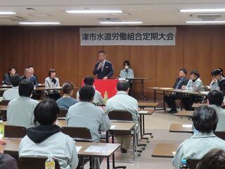 写真：津市水道労働組合定期大会 挨拶