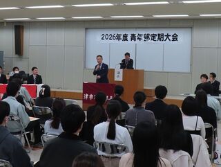 写真：2026年度津市職員組合青年部定期大会 挨拶