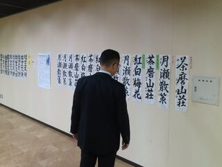 写真：第9回齋藤拙堂顕彰小中学生書道展 鑑賞