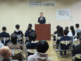 写真：第9回齋藤拙堂顕彰小中学生書道展表彰式 挨拶