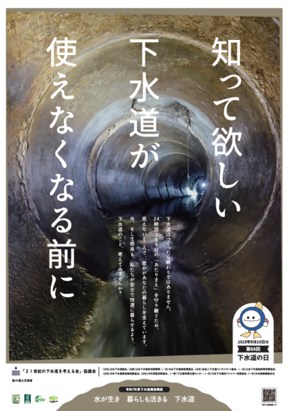 下水道の日のポスター