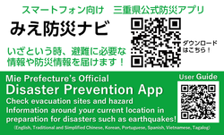 みえ防災ナビの啓発カード表