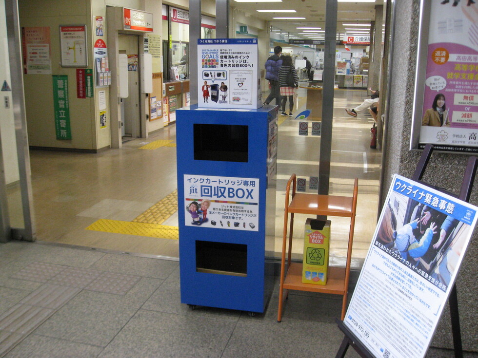 インクカートリッジ回収ボックスの写真