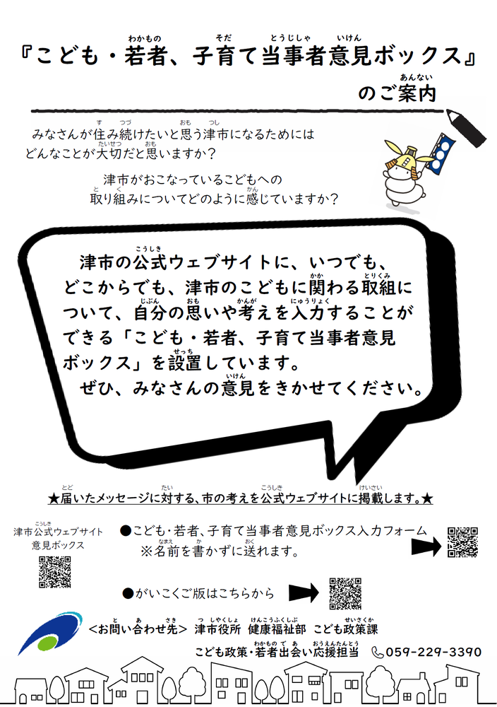 写真：意見ボックスチラシ