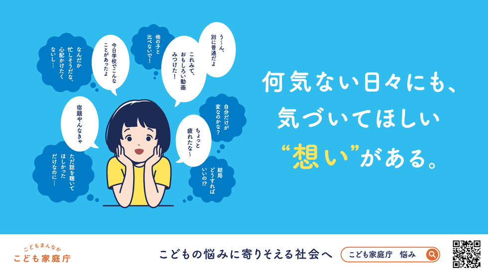 写真：こどもの悩みを受けとめる場に関するプロジェクトチーム（大人向けポスター）